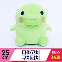 [MC]25cm 다마고치 구치파치