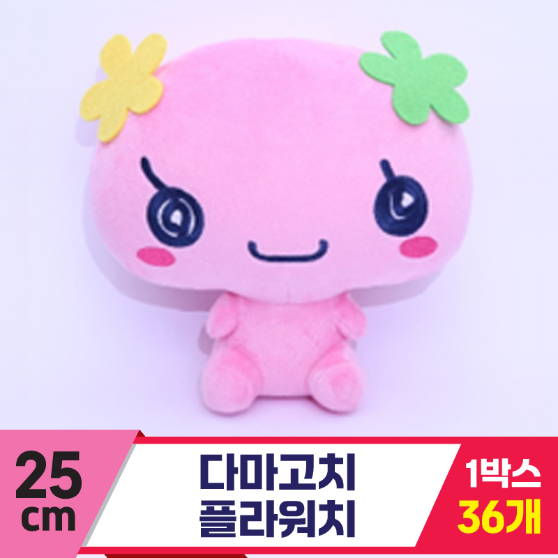 [MC]25cm 다마고치 플라워치