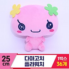 [MC]25cm 다마고치 플라워치