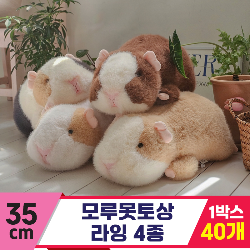 [GL]35cm 모루못토상 라잉<40>