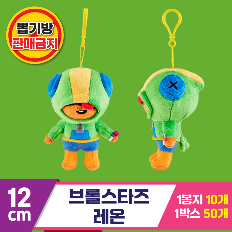[3RD]12cm 브롤스타즈 레온