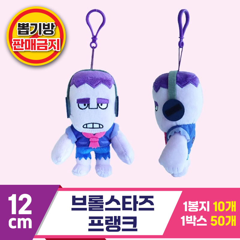 [3RD]12cm 브롤스타즈 프랭크
