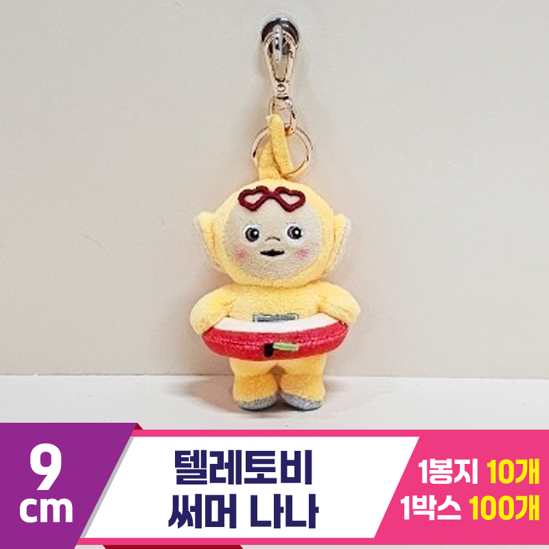 [BB]9cm 텔레토비 써머 나나<10>