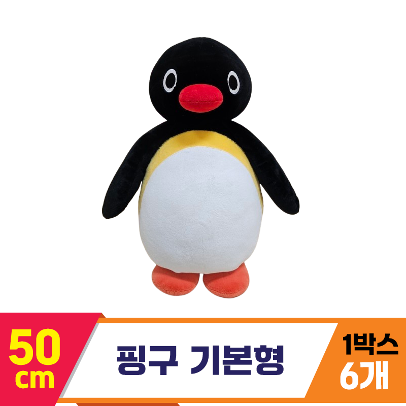 [HK]50cm 핑구 기본형<6>