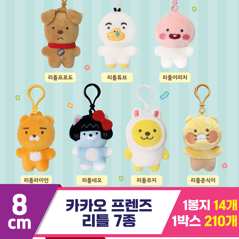[DT]8cm 카카오 프렌즈 리틀 7종<14>