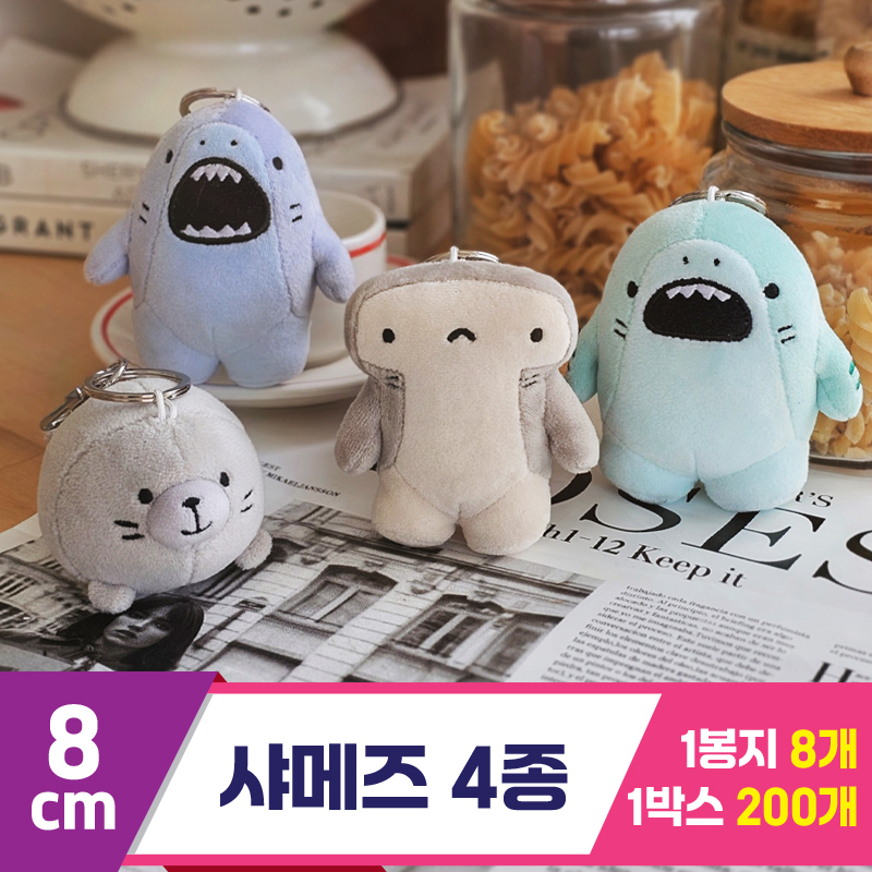 [GL]8cm 샤메즈 4종<8>
