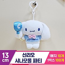 [HK]13cm 산리오 시나모롤 파티<10>