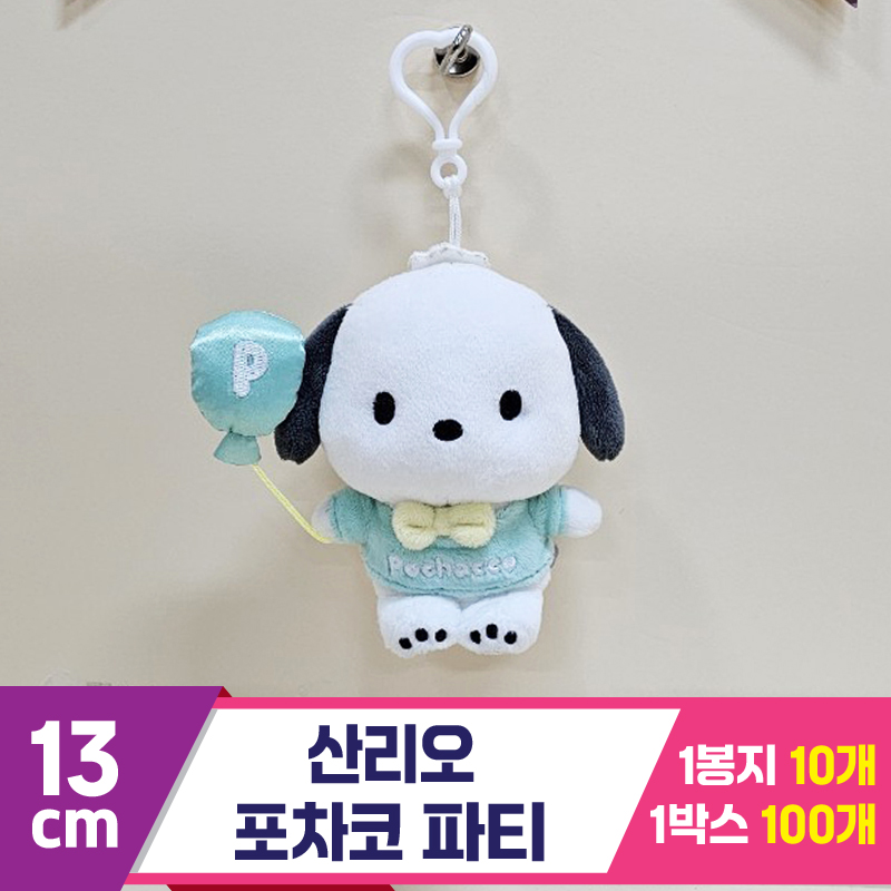[HK]13cm 산리오 포차코 파티<10>