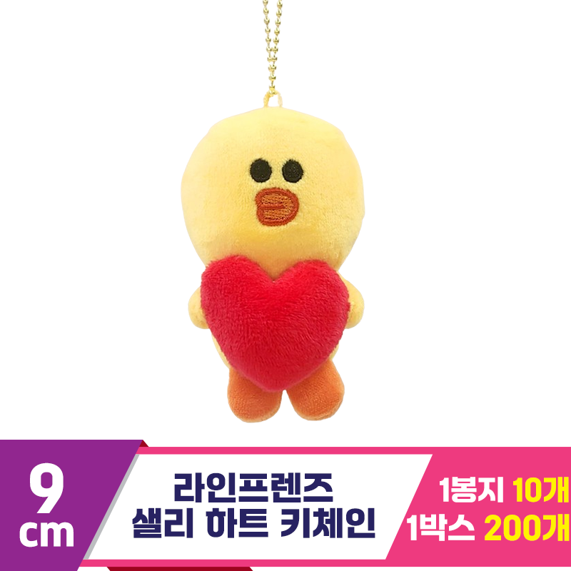 [CNH]9cm 라인프렌즈 샐리 하트 키체인