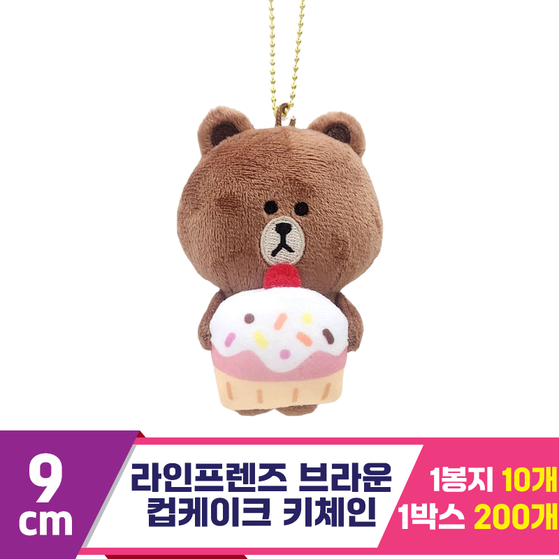 [CNH]9cm 라인프렌즈 브라운 컵케익 키체인
