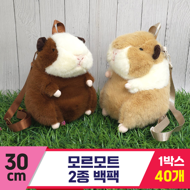 [GG]30cm 모르모트 2종 백팩<40,중>