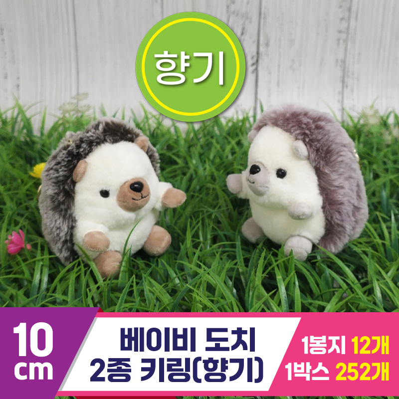 [GG]10cm 베이비 도치 2종 키링 (향기)