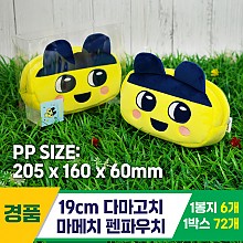 [MC]19cm 다마고치 마메치 펜파우치<6>