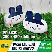 [MC]19cm 다마고치 미미치 펜파우치<6>