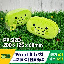 [MC]19cm 다마고치 구치파치 펜파우치<6>