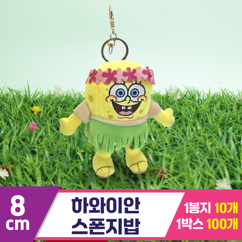 [RC]8cm 하와이안 스폰지밥<10>