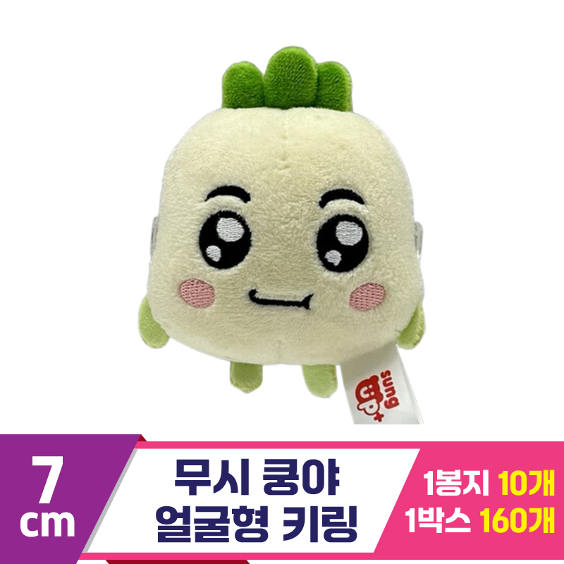 [SP]7cm 무시 쿵야 얼굴형 키링