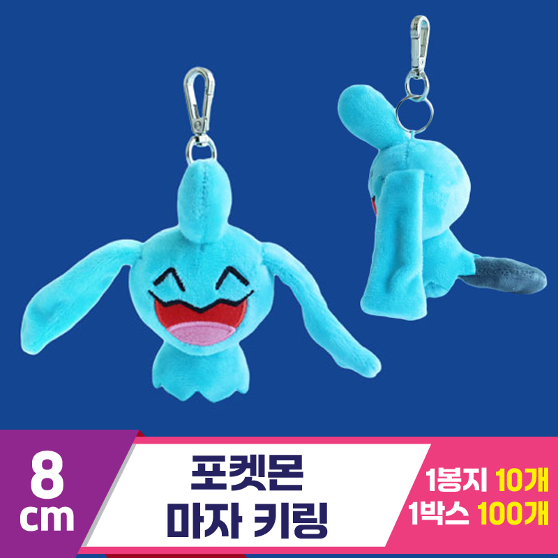[3RD]8cm 포켓몬 마자 키링