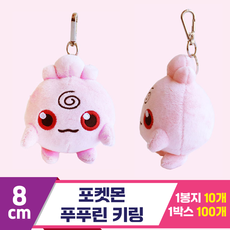 [3RD]8cm 포켓몬 푸푸린 키링
