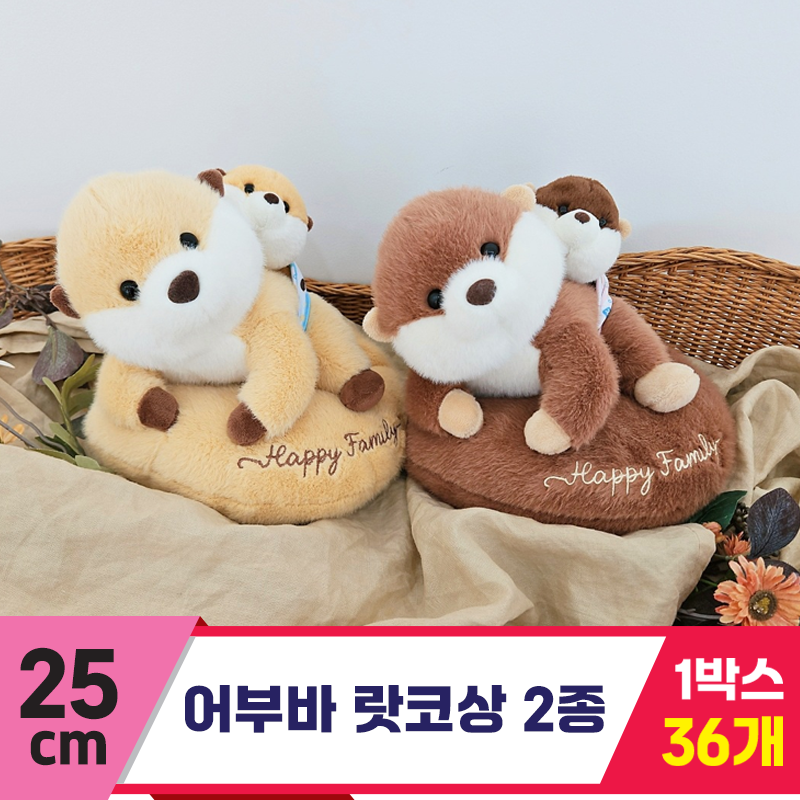 [HB]25cm 어부바 랏코상 2종