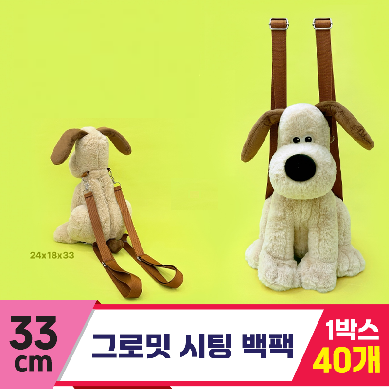[GO]33cm 그로밋 시팅 백팩