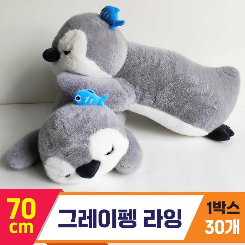 [GG]70cm 그레이펭 라잉