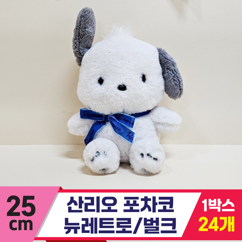 [HK]25cm 산리오 포차코 뉴레트로/벌크