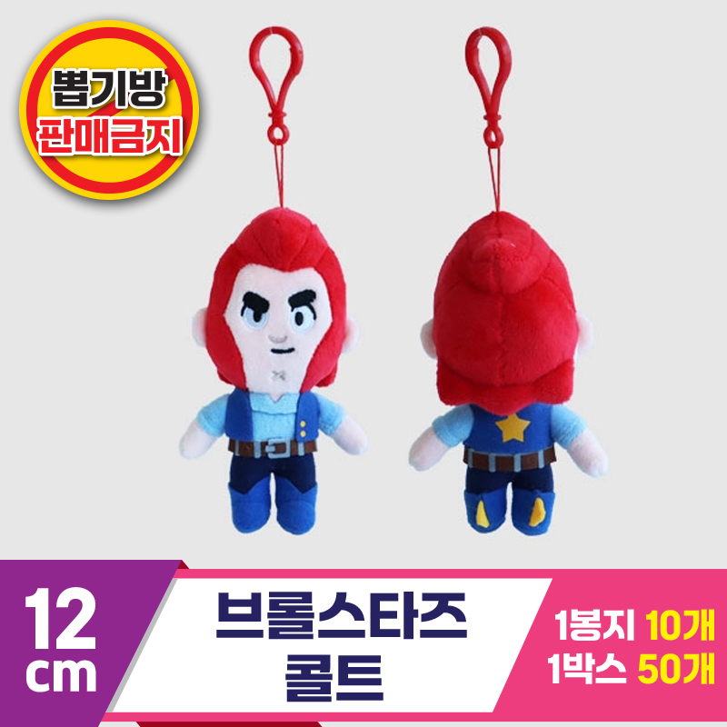 [3RD]12cm 브롤스타즈 콜트<10>