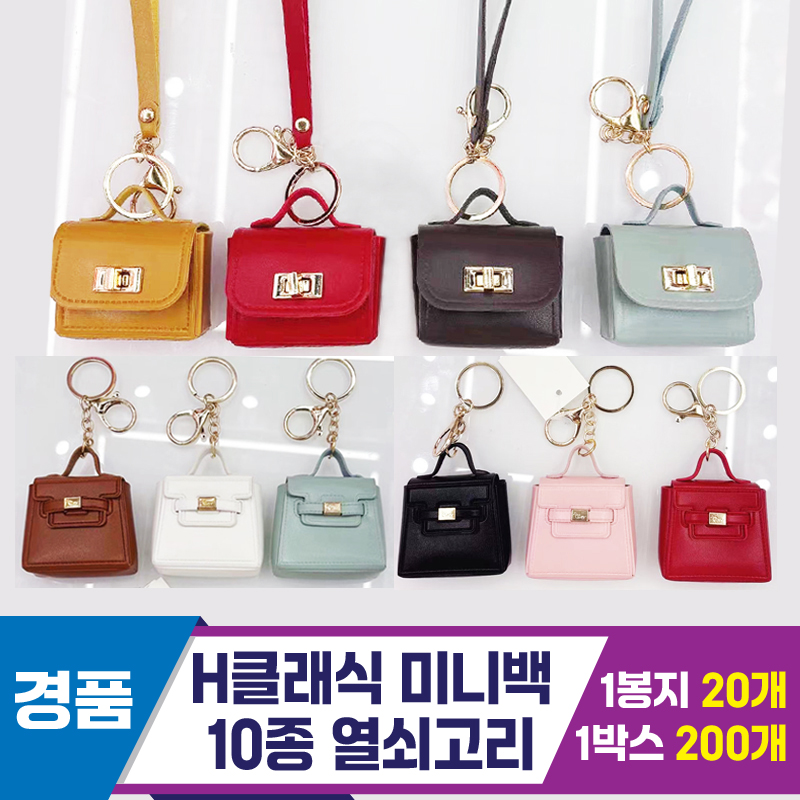 [GG]H 클래식 미니백 열쇠고리