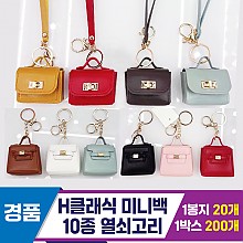 [GG]H 클래식 미니백 열쇠고리