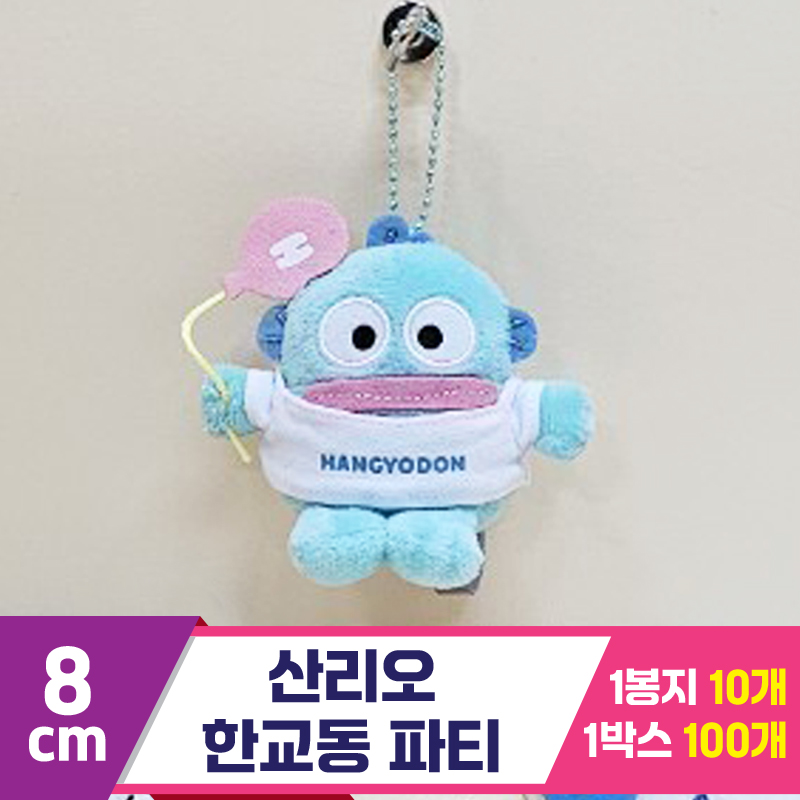 [HK]8cm 산리오 한교동 파티<10>