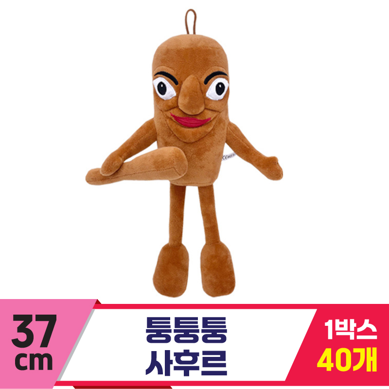 [GG]37cm 퉁퉁퉁 사후르
