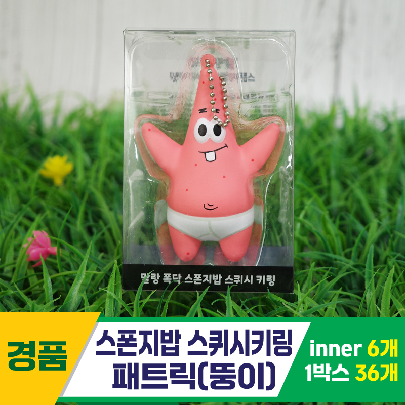 [YS]스폰지밥 스퀴시키링/패트릭(뚱이)