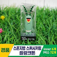 [YS]스폰지밥 스퀴시키링/플랑크톤