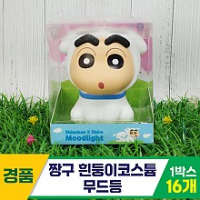 [YS]짱구 흰둥이코스튬 무드등