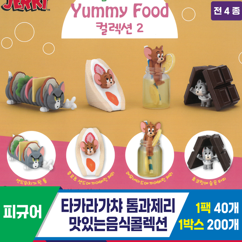 [KK]타카라가챠 톰과제리 맛있는음식콜렉션