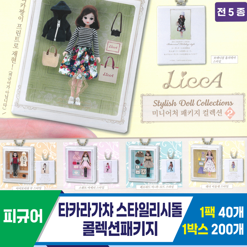 [KK]타카라가챠 스타일리시돌콜렉션패키지