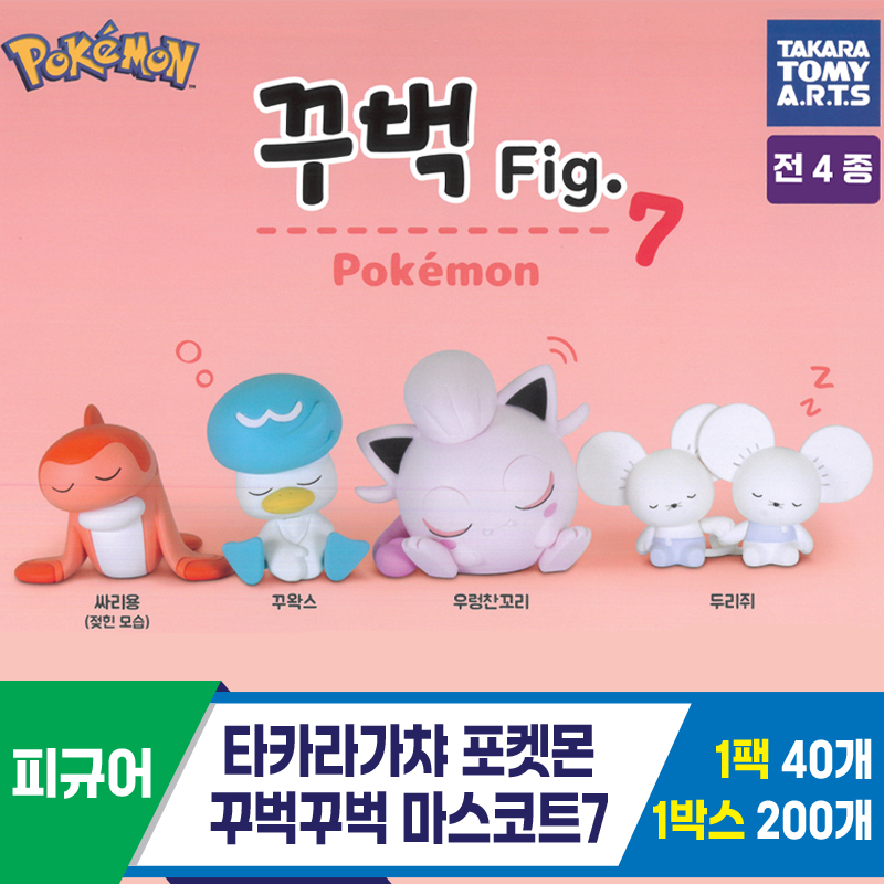 [KK]타카라가챠 포켓몬 꾸벅꾸벅 마스코트7