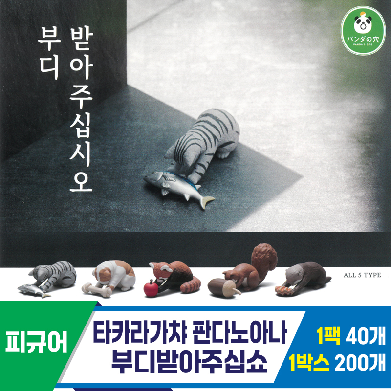 [KK]타카라가챠 판다노아나부디받아주십쇼
