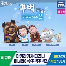 [KK]타카라가챠 디즈니미녀와야수꾸벅꾸벅2