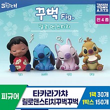 [KK]타카라가챠 릴로앤스티치꾸벅꾸벅