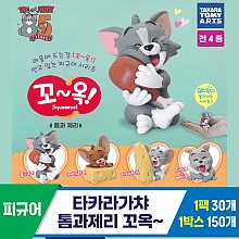 [KK]타카라가챠 톰과제리 꼬옥~