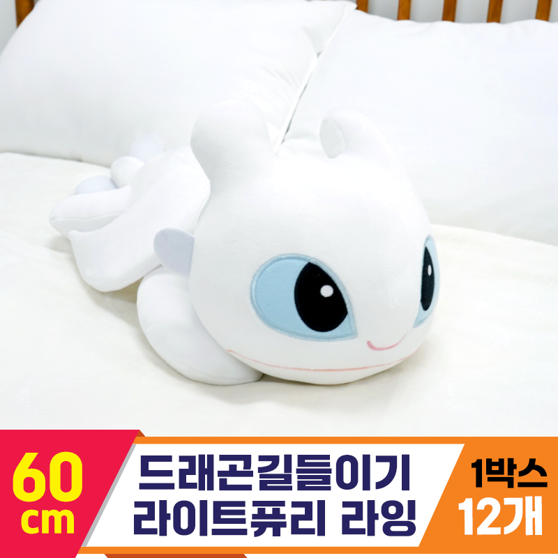 [CNH]60cm 드래곤길들이기 라이트퓨리라잉