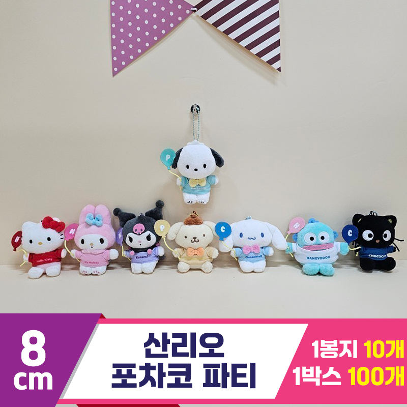 [HK]8cm 산리오 포차코 파티<10>