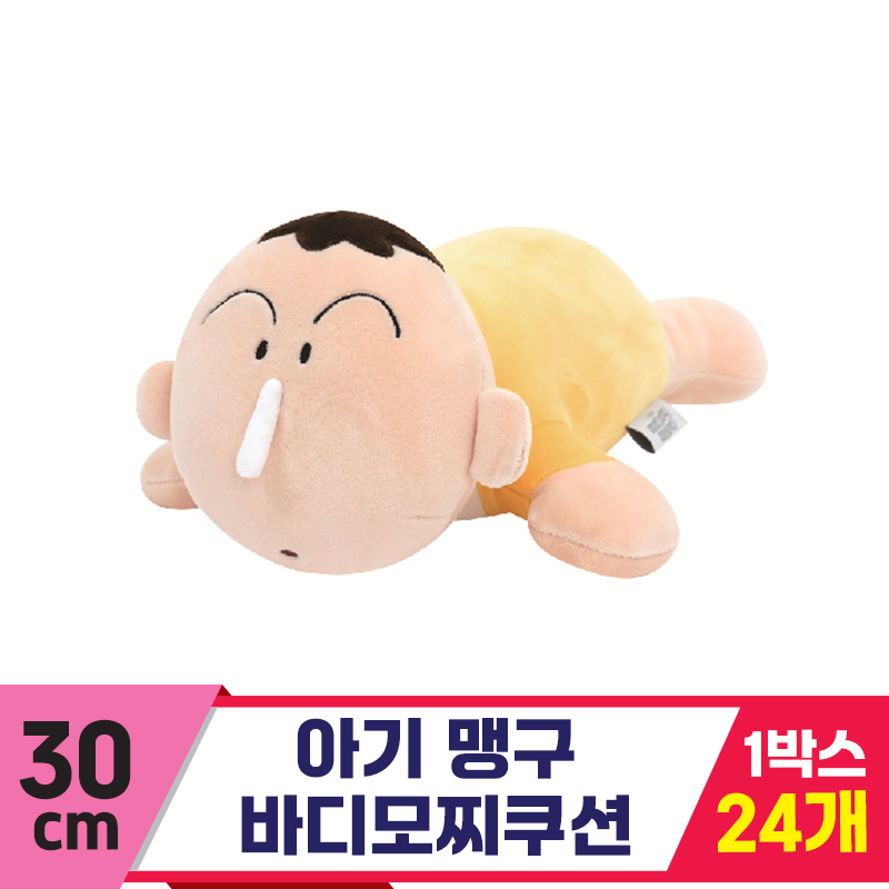 [NT]30cm 아기 맹구 바디모찌쿠션<24>
