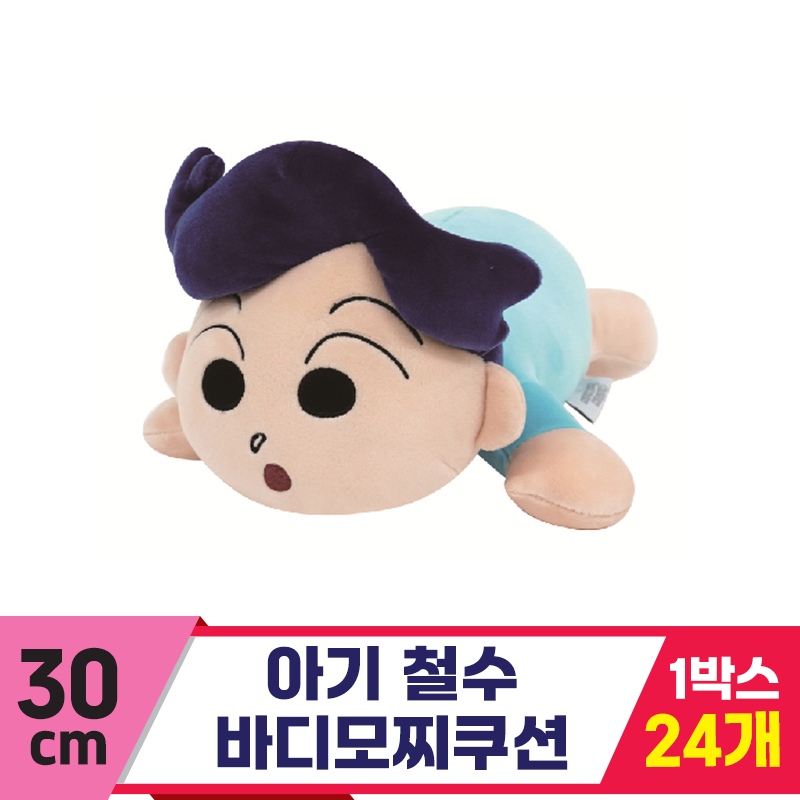 [NT]30cm 아기 철수 바디모찌쿠션<24>