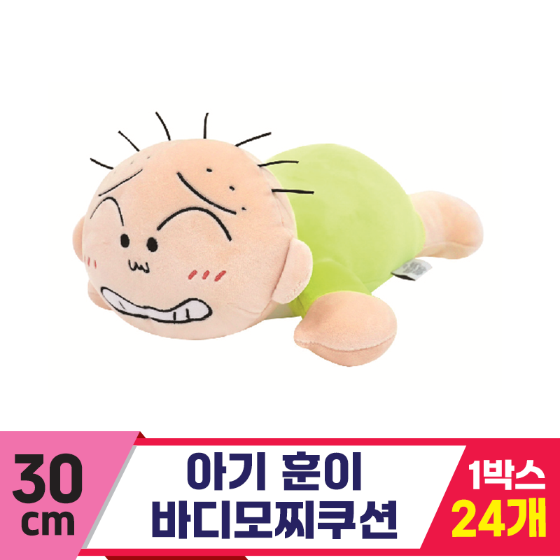 [NT]30cm 아기 훈이 바디모찌쿠션<24>