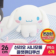 [NH]26cm 산리오 시나모롤 플랫큐티쿠션<6>