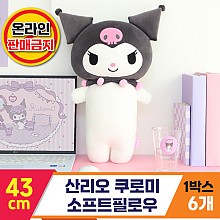 [NH]43cm 산리오 쿠로미 소프트필로우