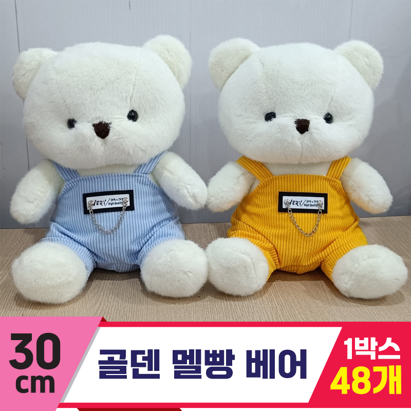 [KM]30cm 골덴 멜빵 베어 2종<48>